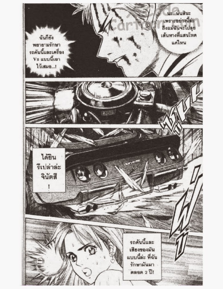 Jigoro Jigorou - หน้า 179