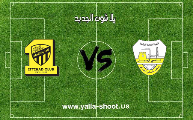 اهداف مباراة الإتحاد والجبيل اليوم 04-01-2019 كأس خادم الحرمين الشريفين اهداف مباراة الإتحاد والجبيل اليوم 04-01-2019 كأس خادم الحرمين الشريفين