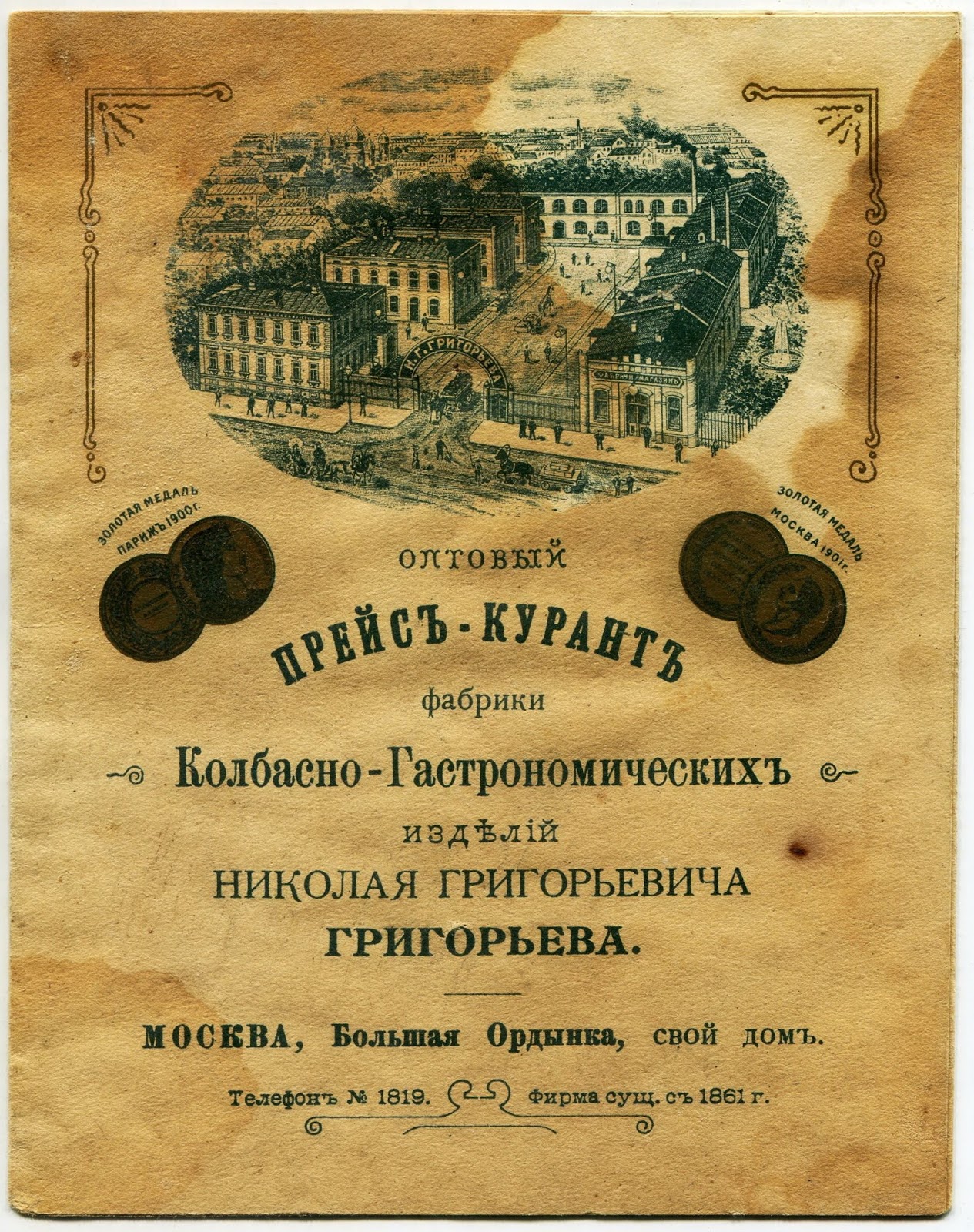 Вареная докторская колбаса дореволюционная. Рекламные объявления. Промышленность в Российской империи. Заводы и фабрики до революции. Рабочий при царе. Индустрия в России.