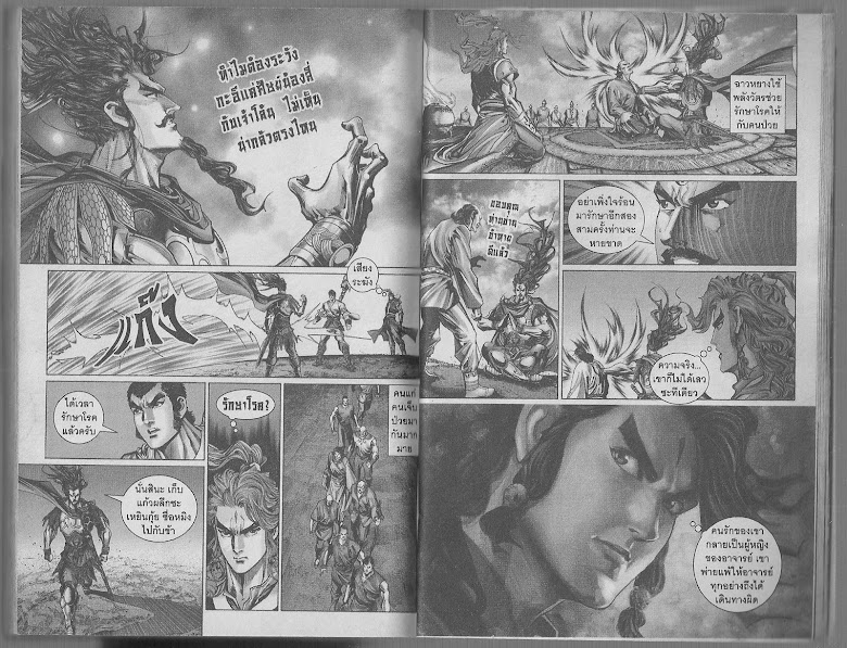 ตำนานจักรพรรดิ์ มังกรราชวงศ์ถัง - หน้า 68
