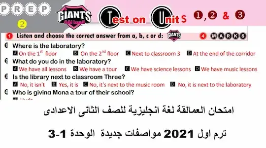 امتحان لغة انجليزية ثانية اعدادى ترم اول2021