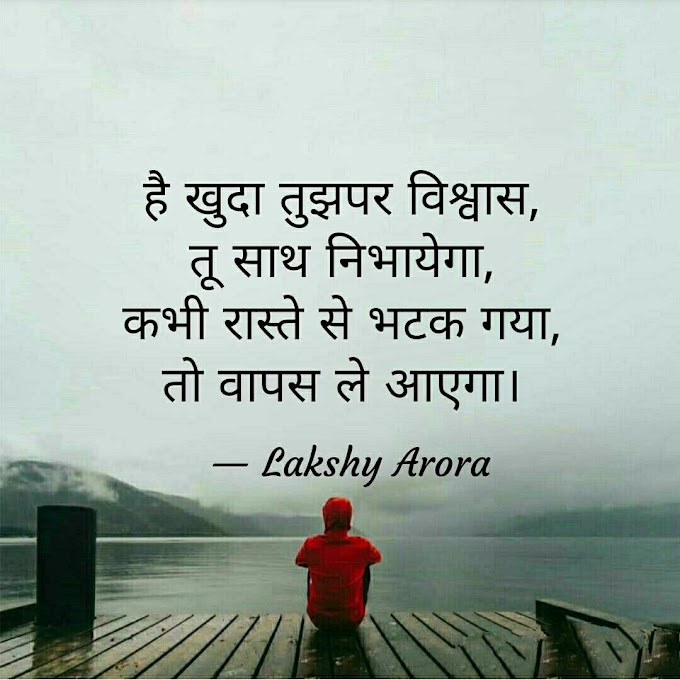 Shayari #84 | Popular Shayari | Quotes God | Life Quotes | Motivational Quotes | Heart Touching Quotes | Inspirational Quotes | Hindi Quotes | Famous Quotes | Popular Quotes | Shayari