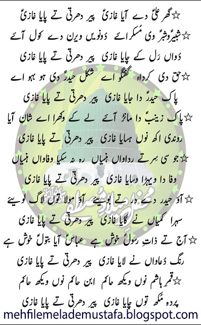 Manqabat Gazi Abbas Lyrics In Urdu