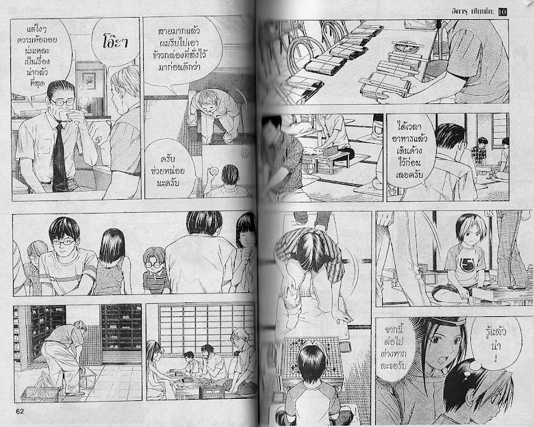 Hikaru no Go - หน้า 30