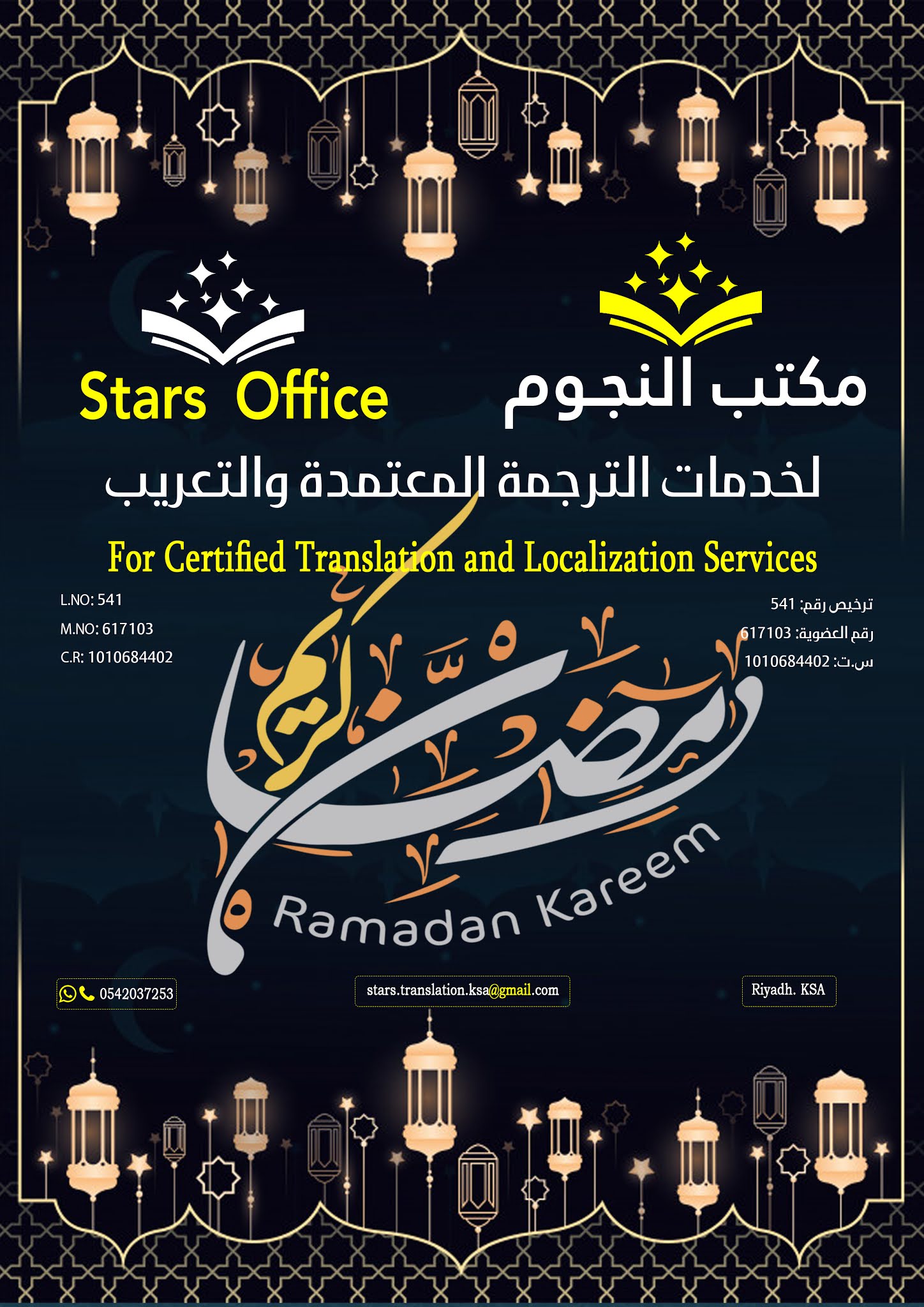 بوسترات تهنئة لشهر رمضان Ramadan Kareem للمكاتب خاصة والأعمال التجارية