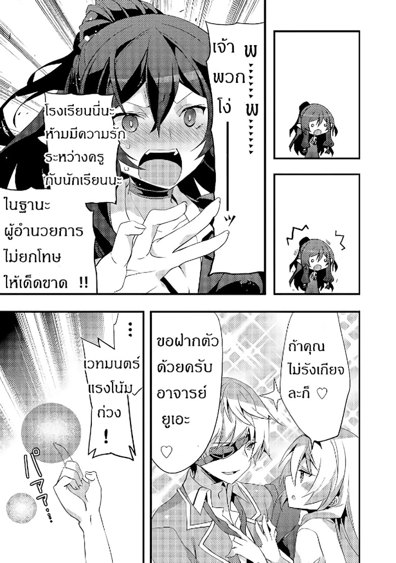 Arifureta Gakuen de Sekai Saikyou - หน้า 26