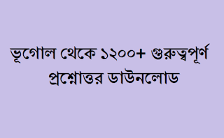 1200+ Geography Quiz Download for All competitive exams 1200+ Geography Quiz Download for All competitive exams