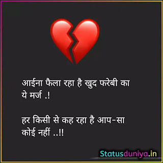 Sad Love Status In Hindi