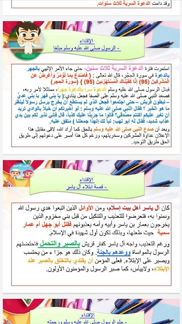 ملخصات دروس التربية الإسلامية الدورة الأولى والثانية المستوى السادس ابتدائي