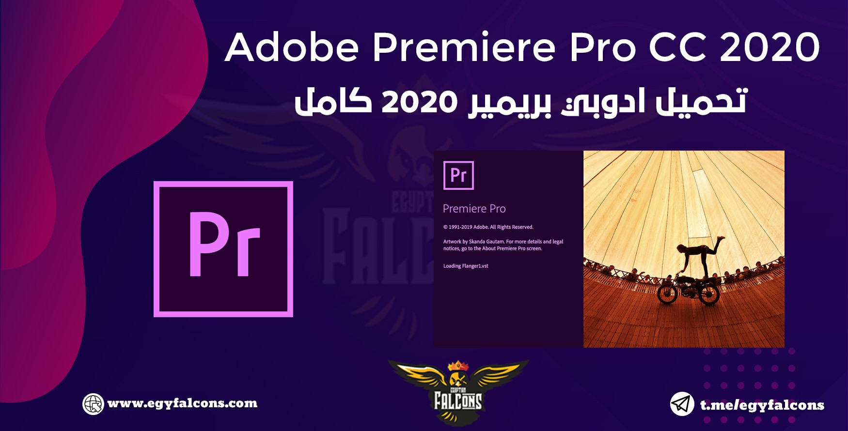 تحميل ادوبي بريمير 2020 كامل  l Adobe Premiere Pro CC 2020 Full Download