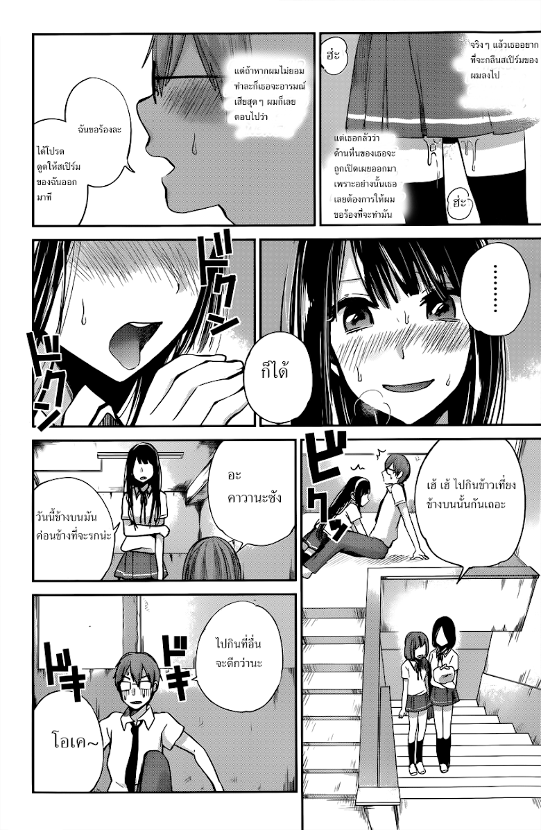 Kimi wa Midara na Boku no Joou - หน้า 6