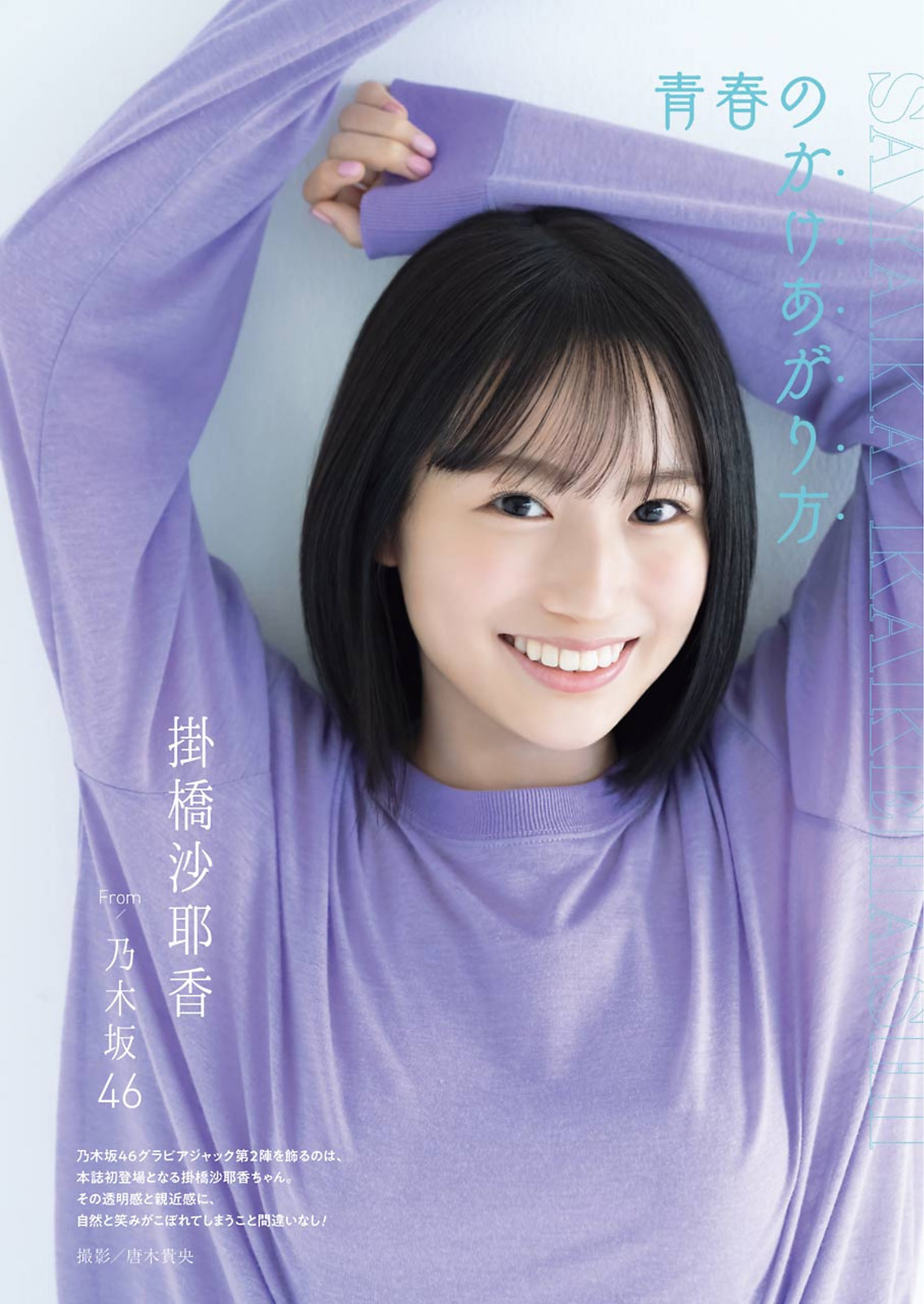 Sayaka Kakehashi 掛橋沙耶香, Young Gangan 2021 No.18 (ヤングガンガン 2021年18号)