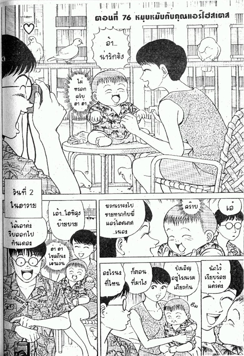 Teiyandei Baby - หน้า 92