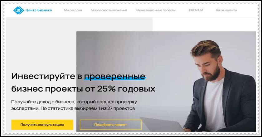 v Мошеннический сайт businvest.ru – Отзывы, развод, платит или лохотрон? Мошенники Центр Бизнеса