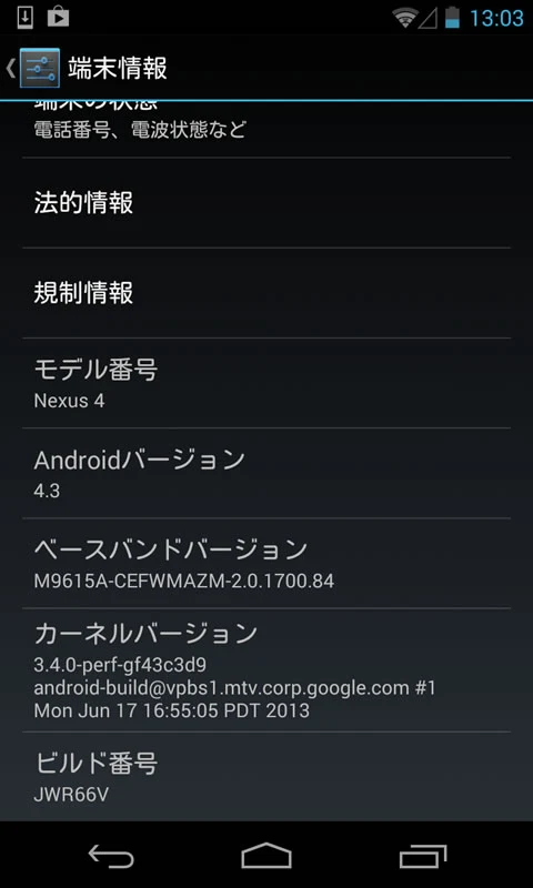 【Nexus4】再生品を試す 3