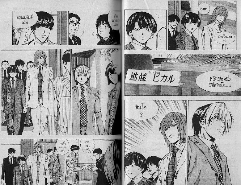 Hikaru no Go - หน้า 85