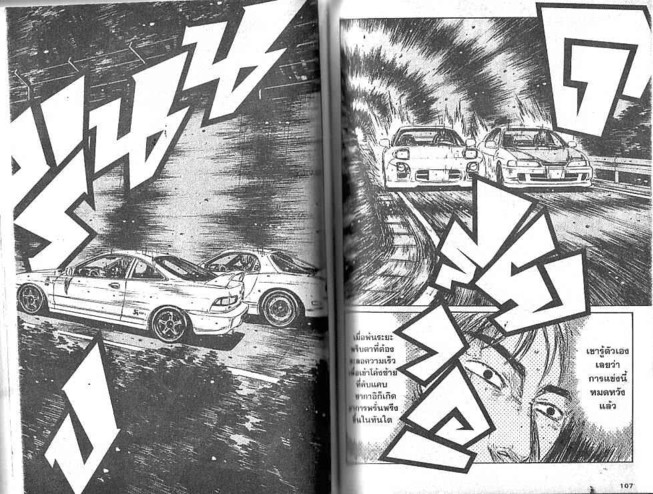 Initial D - หน้า 52