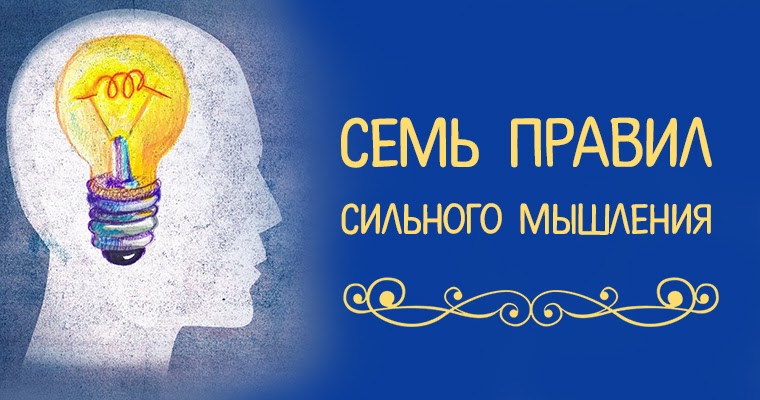 сильного мышления. разное мышление людей. ухудшение интеллекта студентов. пришла идея. много мыслей.