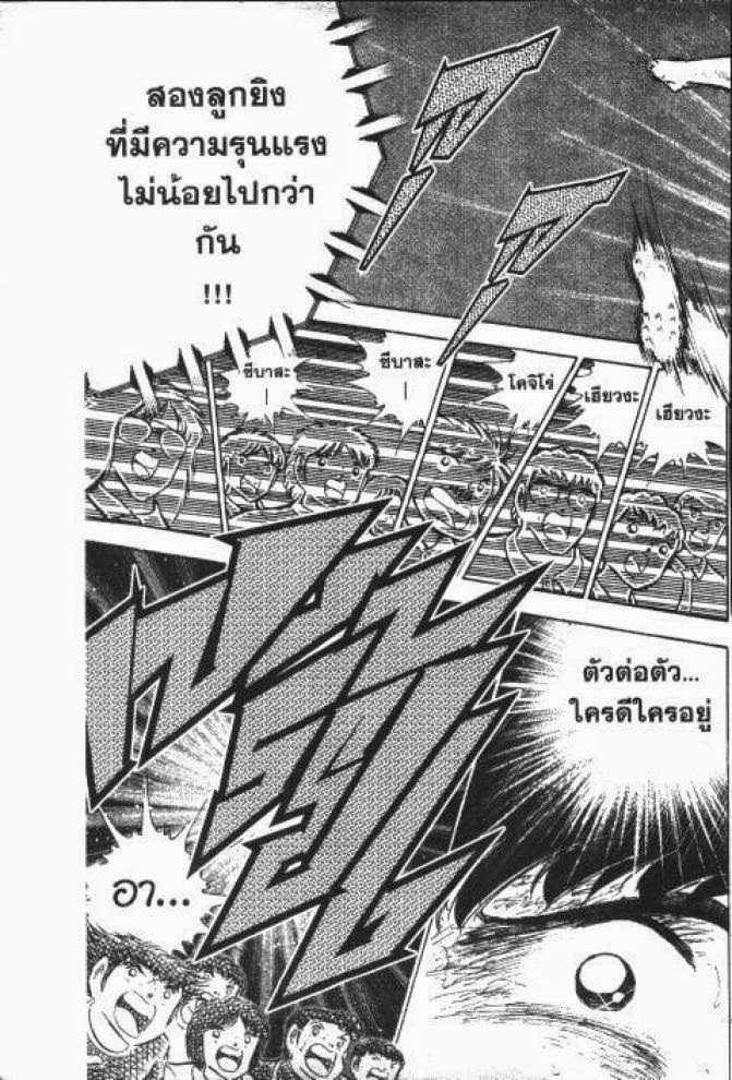 Captain Tsubasa - หน้า 175