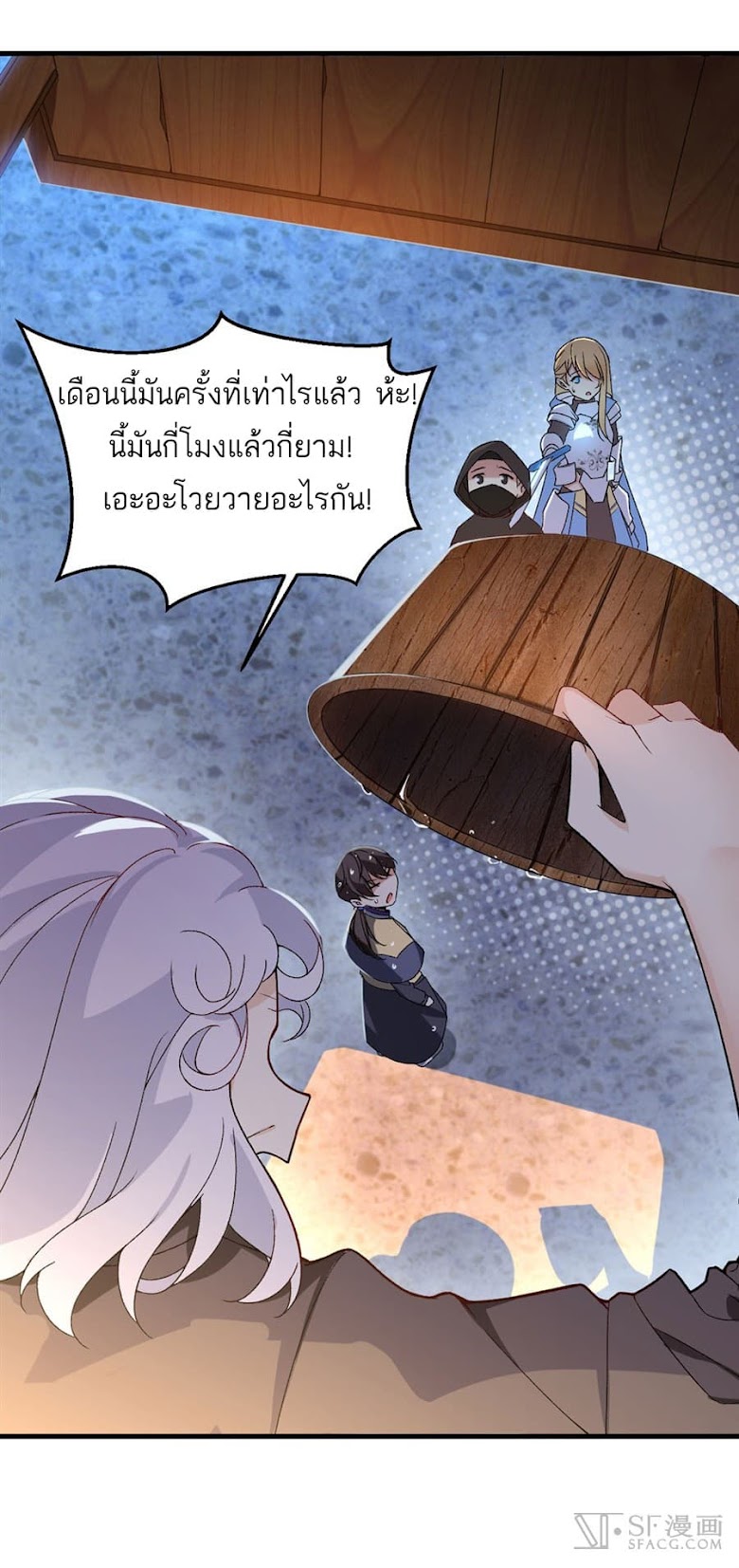 Nobleman and so what? - หน้า 22
