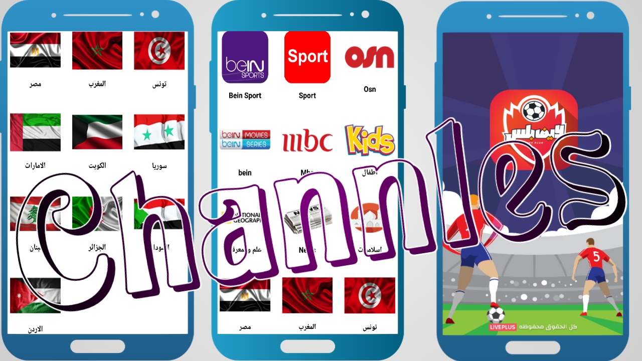 شاهد الدوريات الاوروبية قبل انطلاقها بجودات مختلفه تماما وقنوات عربية يدون انقطاعات 