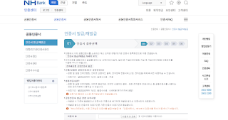 농협공인인증서, 공동인증서 발급 방법, 재발급 방법 4