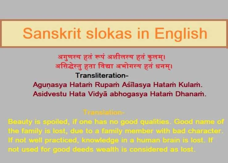 Sanskrit slokas in English