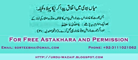 Husband Wife Main Itifaq and love Wazifa ~ urdu wazaif