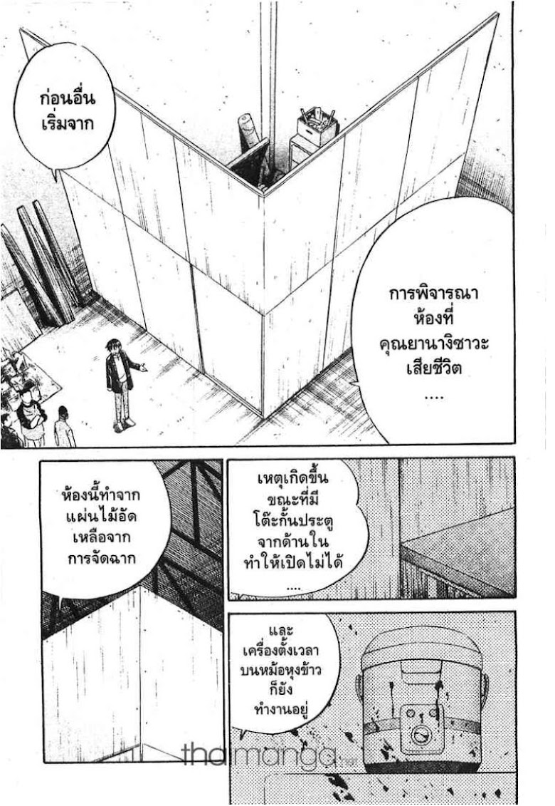 Q.E.D.: Shoumei Shuuryou - หน้า 86