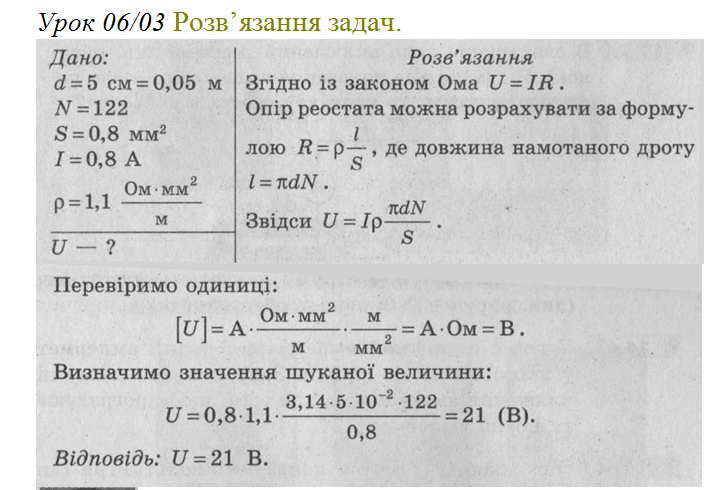 8 клас: Урок 43/5