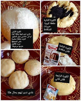 حلويات مغربية تقليدية بنفس العجين