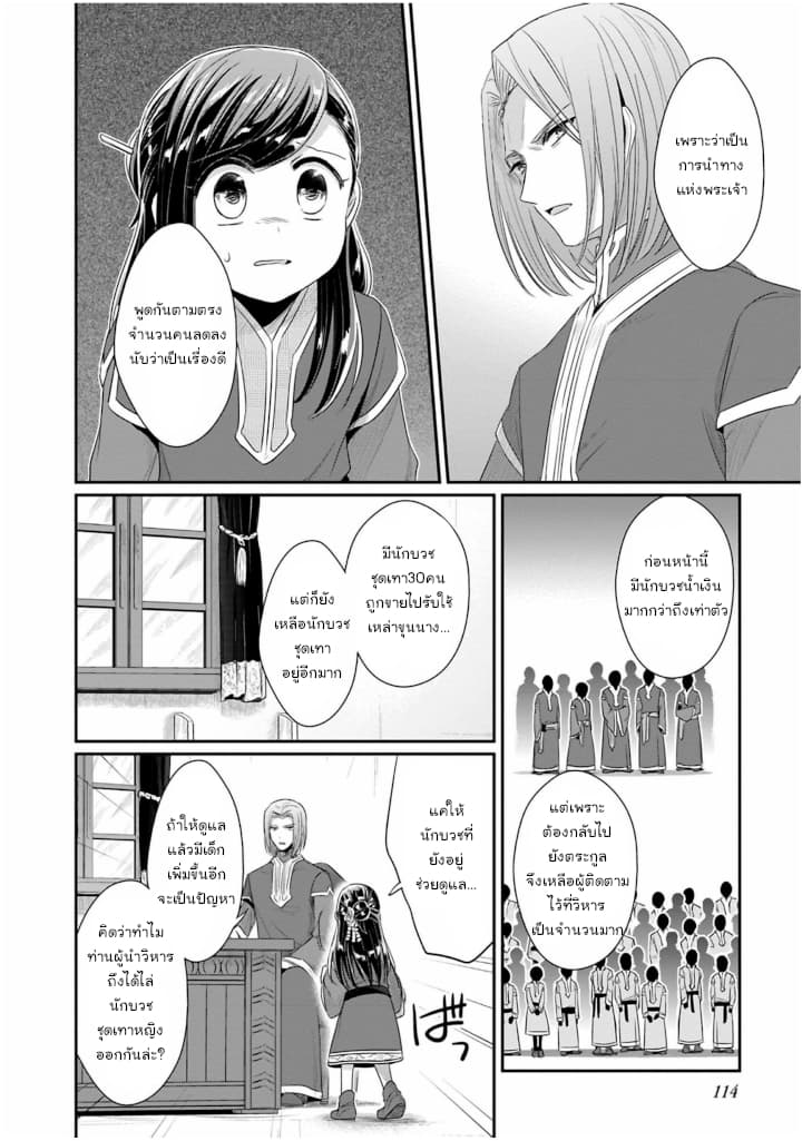 Honzuki no Gekokujou: Part 2 - หน้า 24