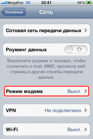 Почему айфон не подключается к модему. Режим модема на айфоне 5. Iphone 5s режим модема. Iphone 5 режим модема. Айфон как модем.