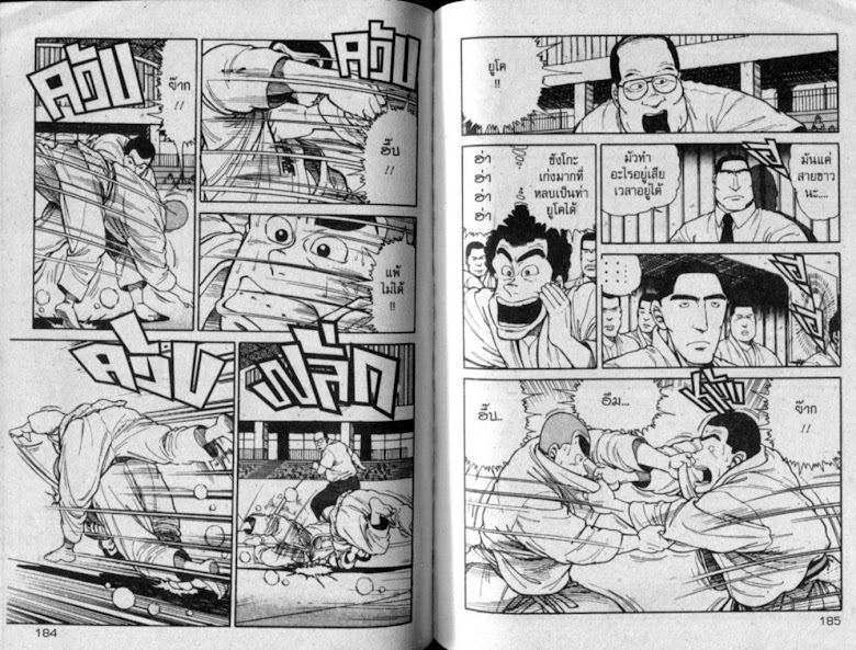 ซังโกะคุง ยูโดพันธุ์เซี้ยว - หน้า 92