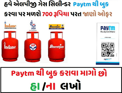 Book a gas cylinder from Paytm get 700 rupees cashback Book a gas cylinder from Paytm get 700 rupees cashback