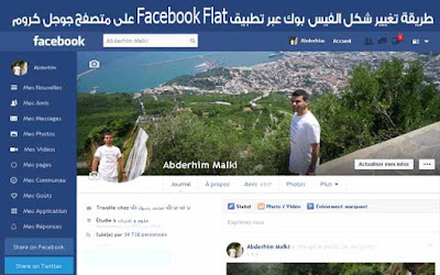 تحميل تطبيق تغيير شكل الفيس بوك Facebook Flat  Sans%2Btitre-1