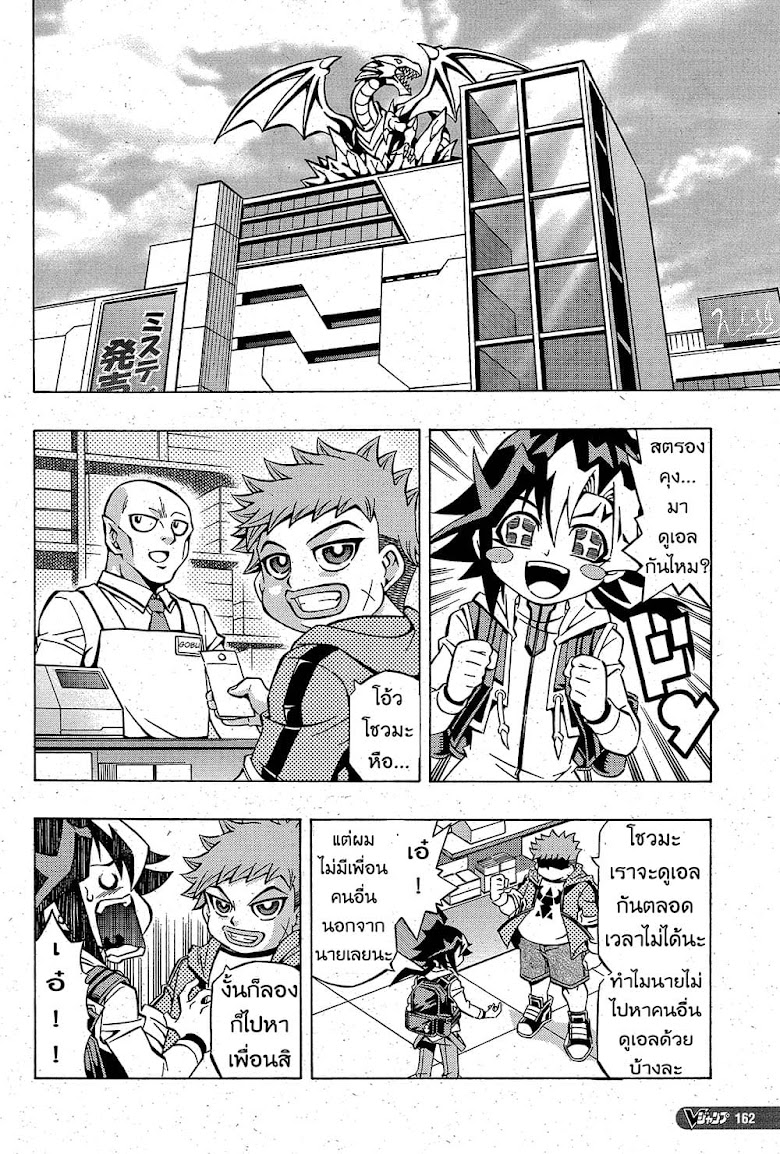 Yu-Gi-Oh! OCG Structures - หน้า 8