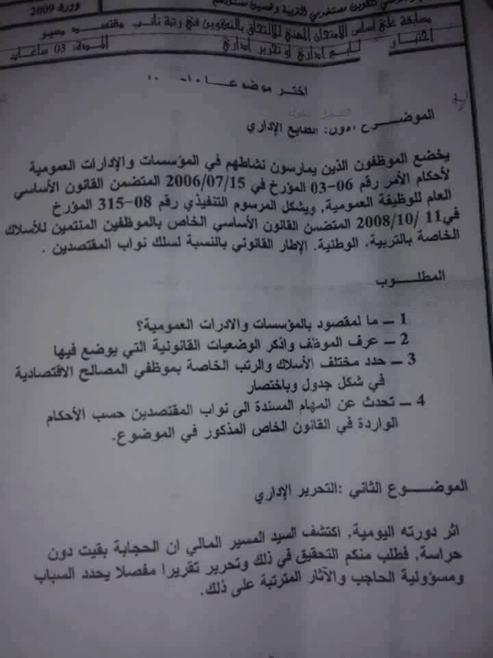 مواضيع محلولة في مسابقة مقتصد 2 مواضيع محلولة في مسابقة مقتصد 2