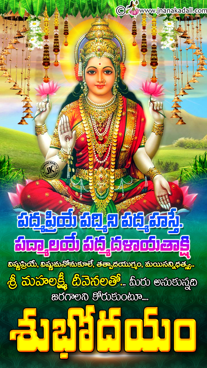 Good Morning Bhakti Greetings in Telugu-Goddess Lakshmi Blessings ...