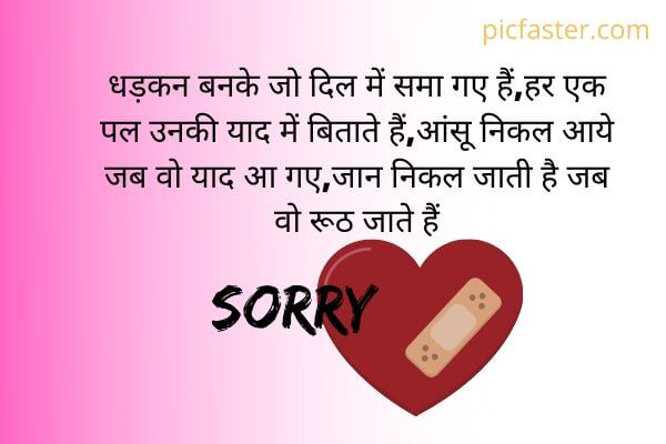 Latest - Sorry Shayari Image In Hindi | Photo Download [picfaster.com]