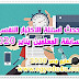 احدث اسئلة الاختبار النفسي لمسابقة المعلمين 2020 احدث اسئلة الاختبار النفسي لمسابقة المعلمين 2020