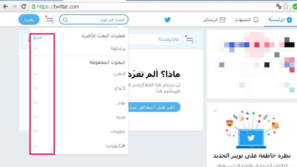 البحث في تويتر