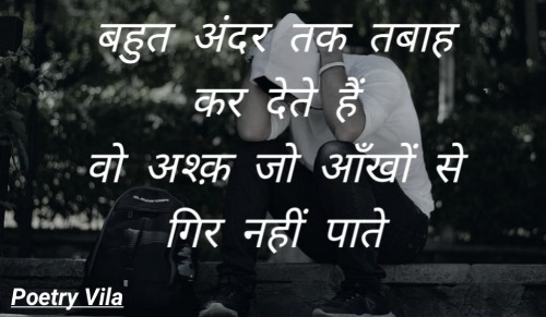 Sad & Emotional Hindi Quotes With Images