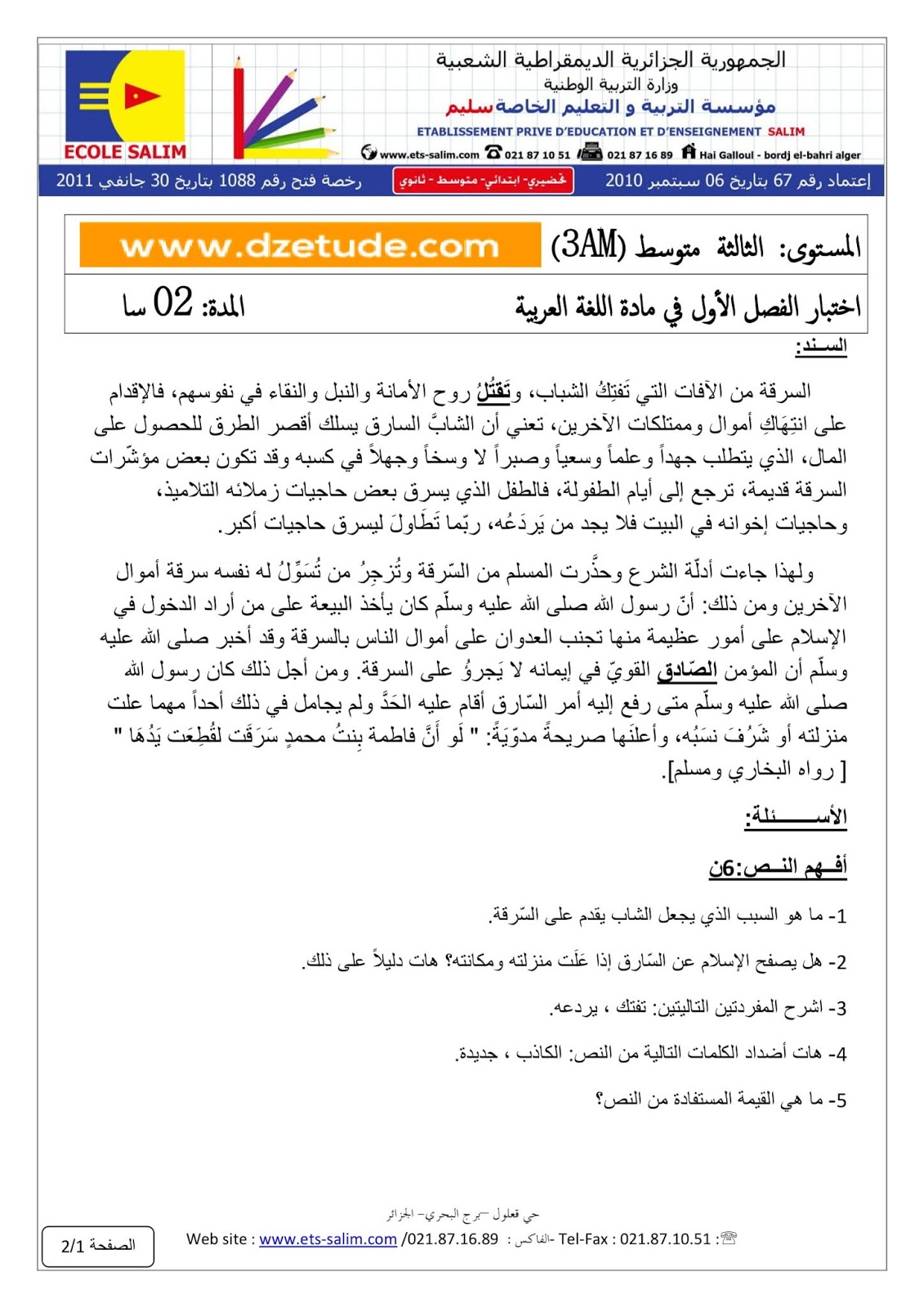 إختبار اللغة العربية الفصل الأول للسنة الثالثة متوسط - الجيل الثاني نموذج 1