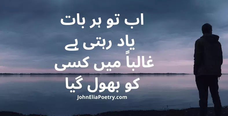 ab to har baat yaad rehti hai John Elia ab to har baat yaad rehti hai John Elia