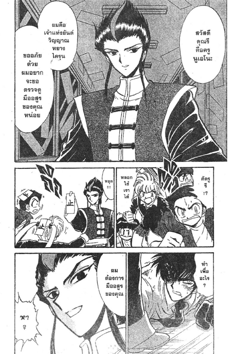 Jigoku Sensei Nube - หน้า 98