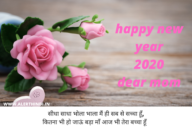 HAPPY NEW YEAR 2020 MOM SHAYARI IMAGES HAPPY NEW YEAR 2020 MOM SHAYARI IMAGES