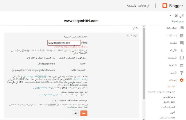 ربط دومين جودادي بمدونة بلوجر