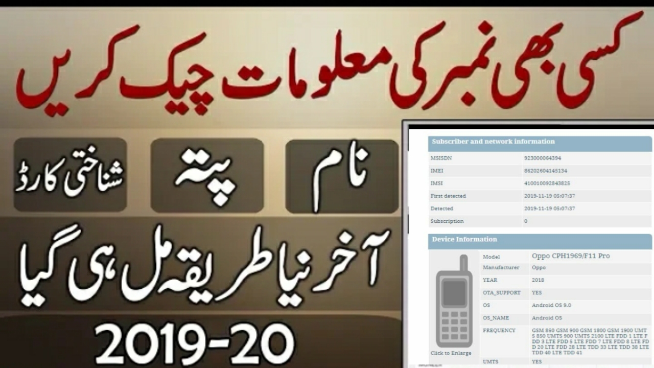 How to check sim owner name by mobile number Online How to check sim owner name by mobile number Online