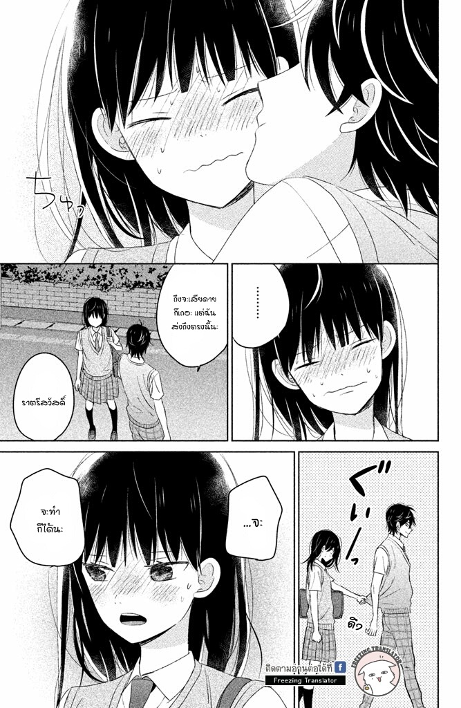 Chikyuu no Owari wa Koi no Hajimari - หน้า 34